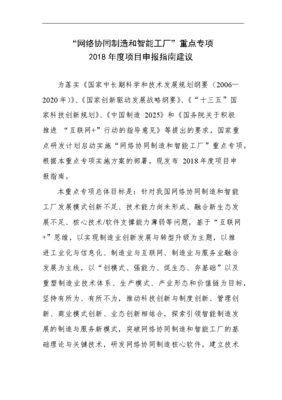 科技部網絡協同制造與智能化制造2018度重大專項申報指南建議(2)